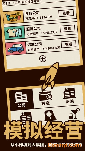 爸爸活下去无限金币版 游戏截图